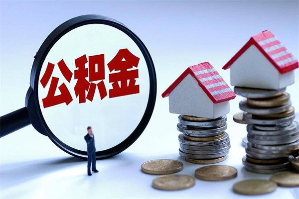 孝昌公积金封存怎么取（公积金封存的怎么取）